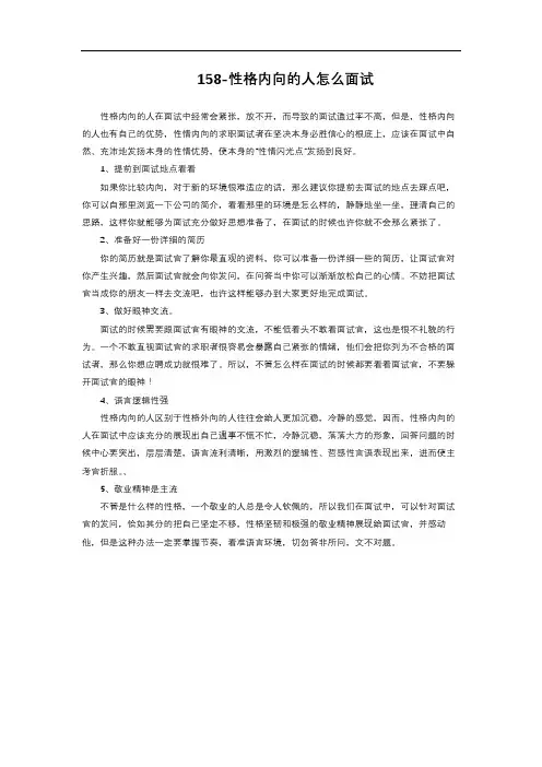 5-1.61  性格内向的人怎么面试