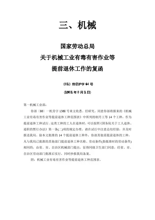 机械类特殊工种名录