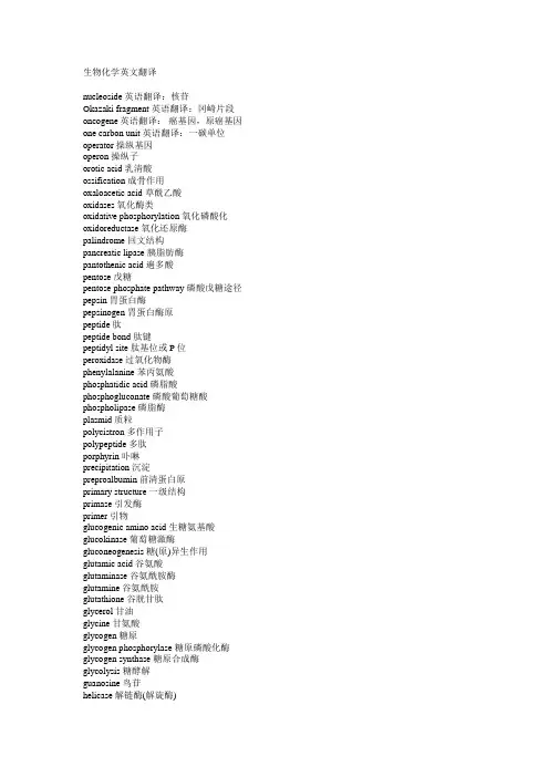 生物化学英语
