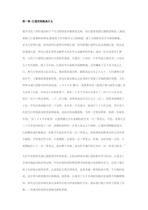 谈江恩系列讲座之波动法则