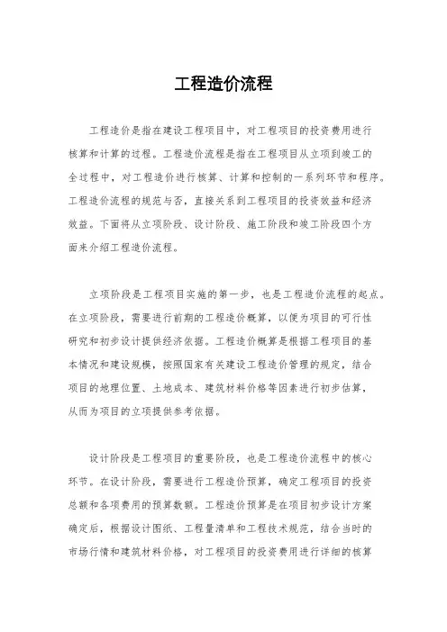 工程造价流程