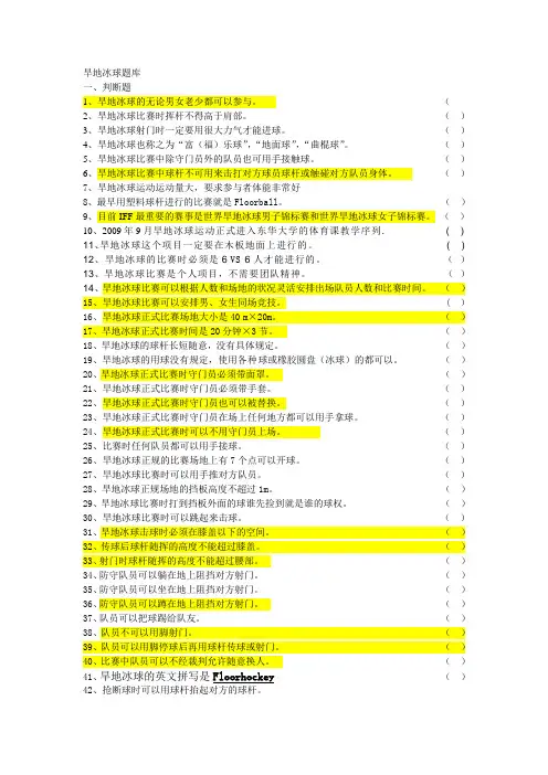 旱地冰球题库有答案版