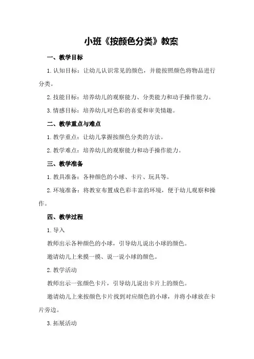 小班《按颜色分类》教案