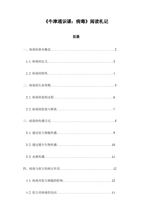 《牛津通识课：病毒》笔记