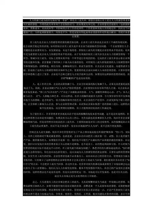 如何控制员工流失率