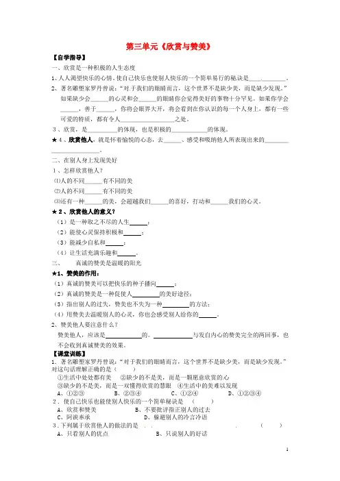 3.2欣赏与赞美学案