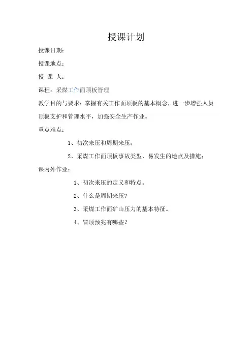 采煤工作面顶板控制与方法