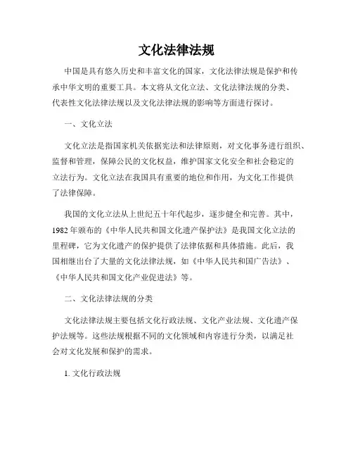 文化法律法规