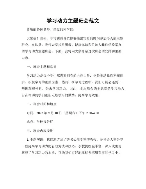 学习动力主题班会范文