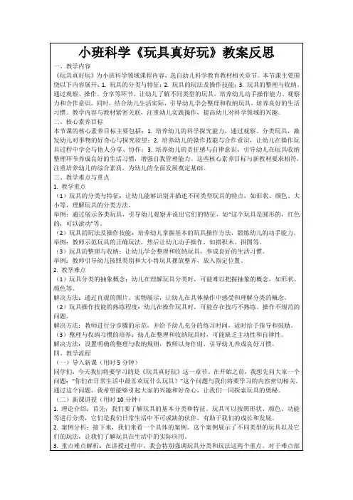 小班科学《玩具真好玩》教案反思
