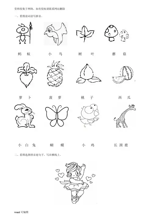 一年级看图写拼音教学文稿