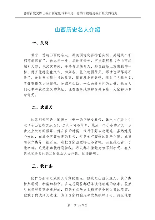 山西历史名人介绍