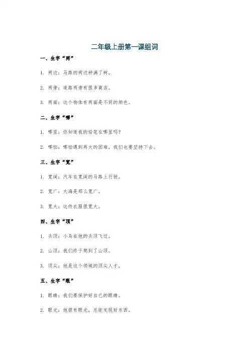 二年级上册第一课组词