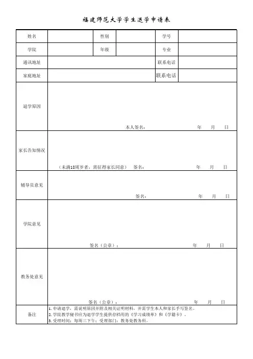 学生退学申请表(个人版)