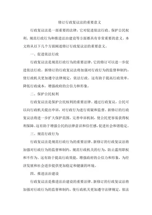 修订行政复议法的重要意义