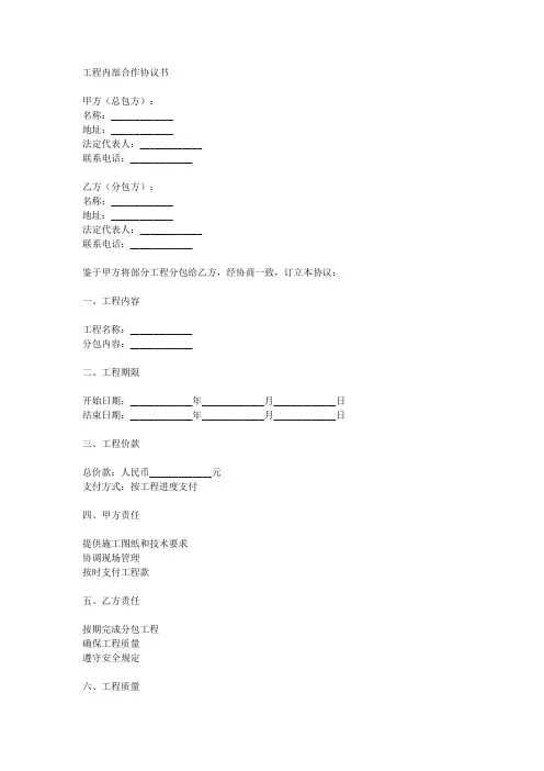 工程内部合作协议书范本