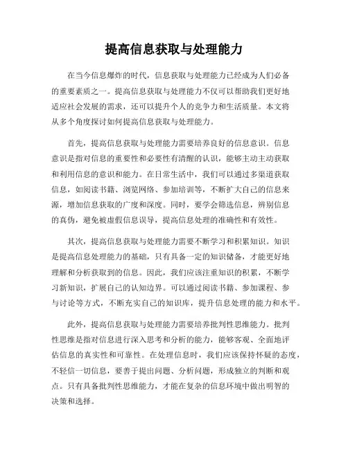提高信息获取与处理能力