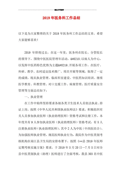 2019年医务科工作总结
