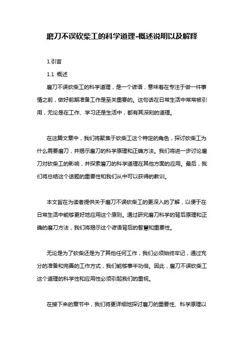 磨刀不误砍柴工的科学道理-概述说明以及解释