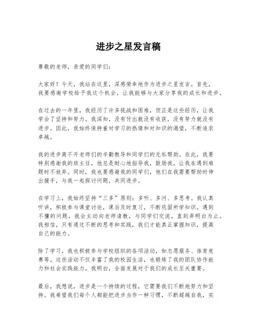 进步之星发言稿