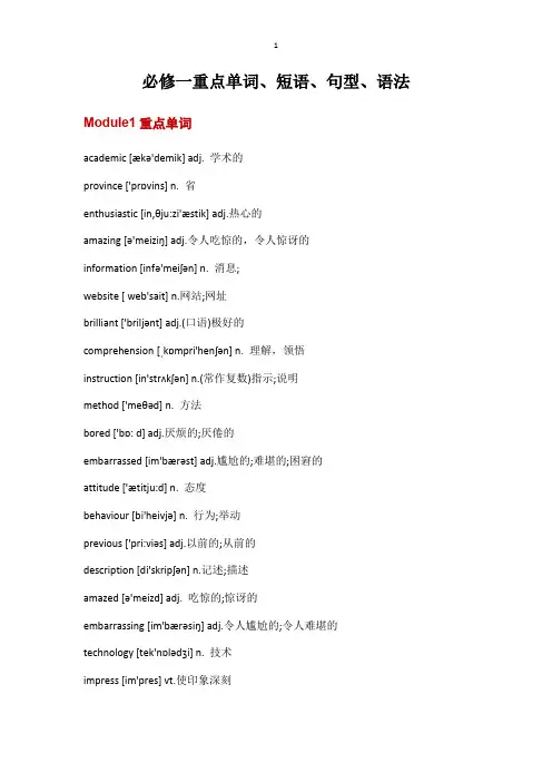 外研版高中英语必修一重点单词、短语、句子、语法
