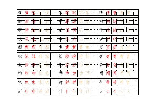 幼儿描红字帖模板