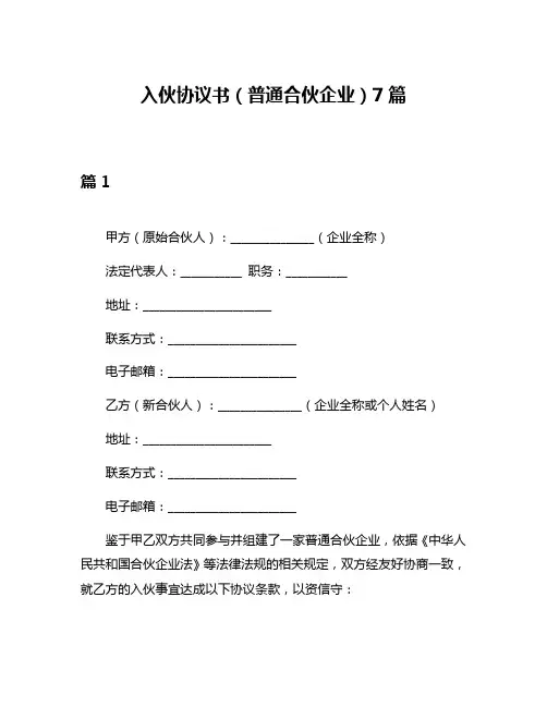 入伙协议书(普通合伙企业)7篇