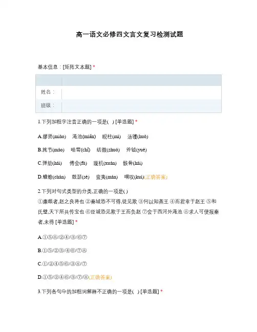 高一语文必修四文言文复习检测试题
