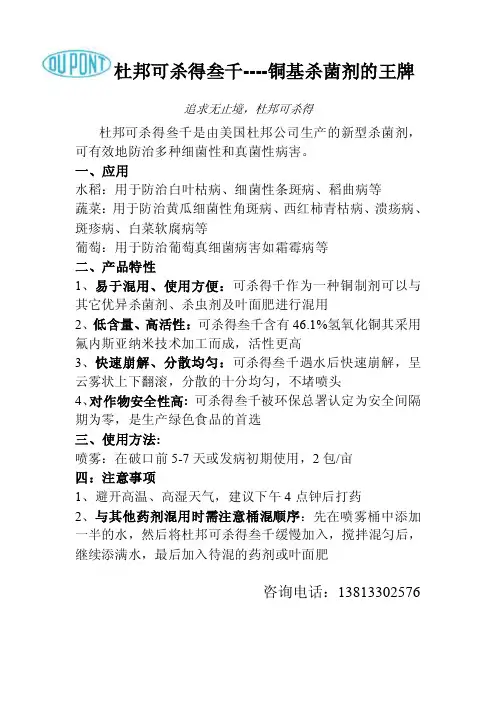 杜邦可杀得叁千