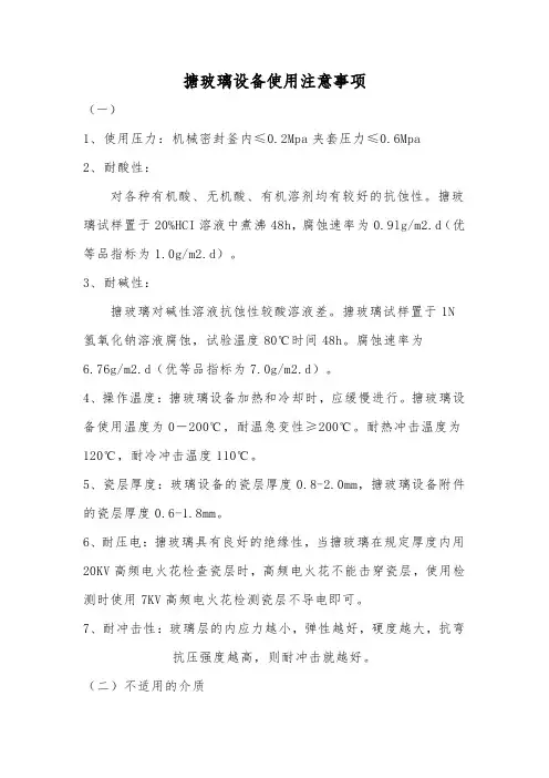 搪瓷设备使用注意事项