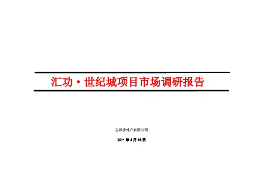 房地产市场研究报告