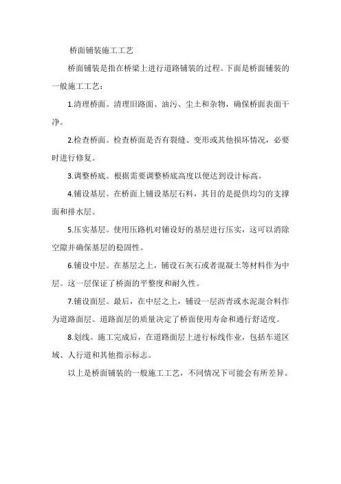 桥面铺装施工工艺
