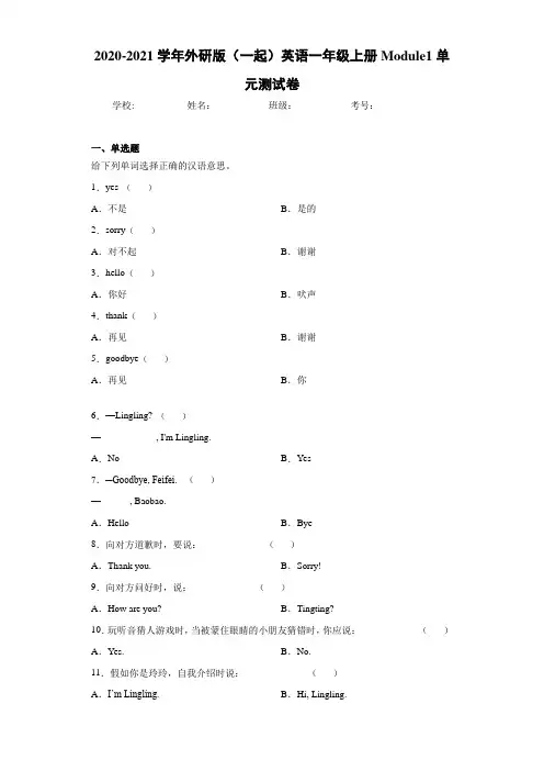 2020-2021学年外研版(一起)英语一年级上册Module1单元测试卷-dc2