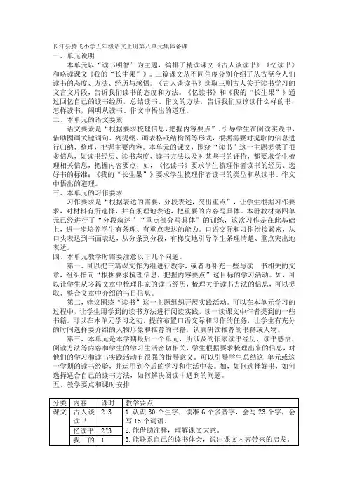 部编版五年级语文上册第八单元集体备课