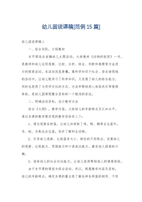幼儿园说课稿[范例15篇]