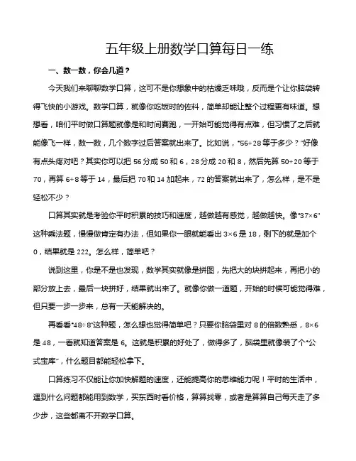五年级上册数学口算每日一练