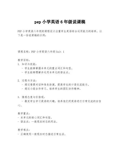 pep小学英语6年级说课稿