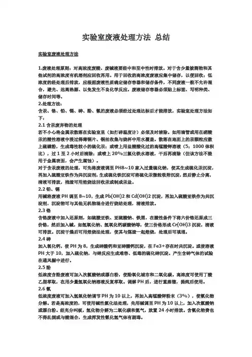 实验室废液处理总结