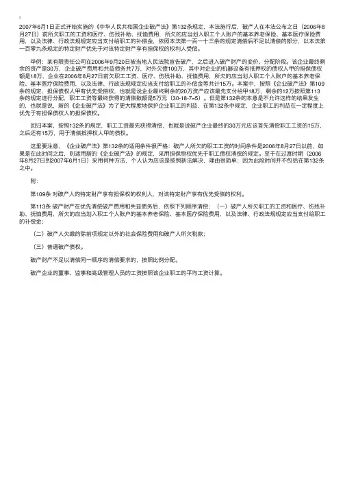 《企业破产法》第132条解读