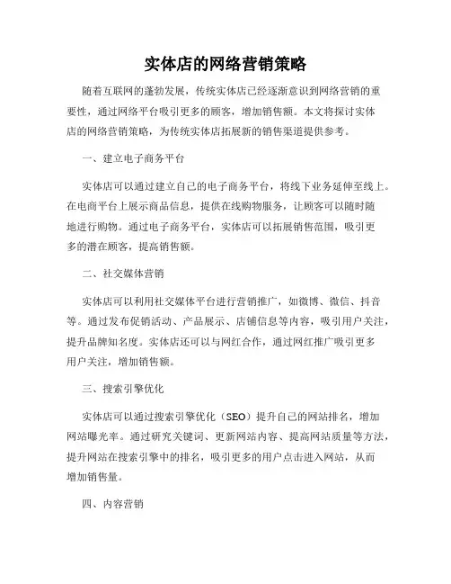 实体店的网络营销策略