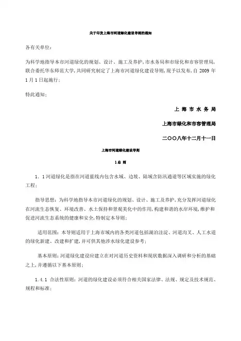 上海河道绿化建设导则