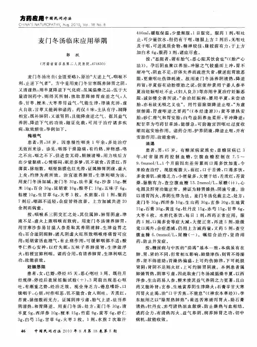 麦门冬汤临床应用举隅