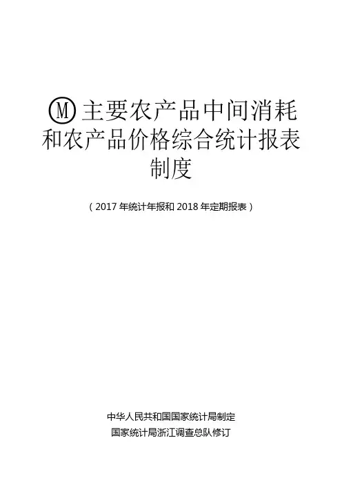 3粮食年中间消耗根据各季节中间消耗与其产量比重加权