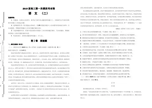 吉林省松原高中2019届高三第一次模拟考试卷 语文(二) 含答案