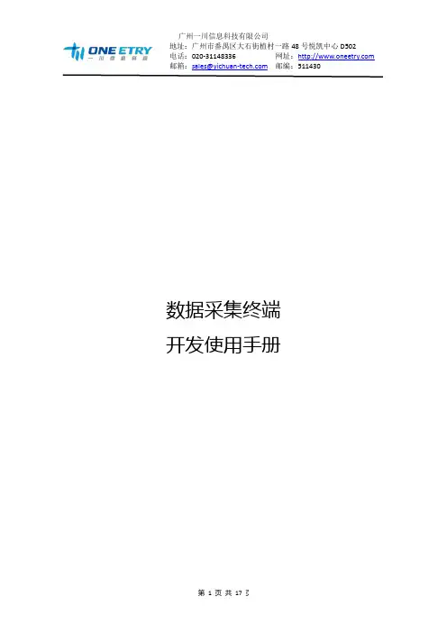 一川 数据采集终端开发使用手册说明书