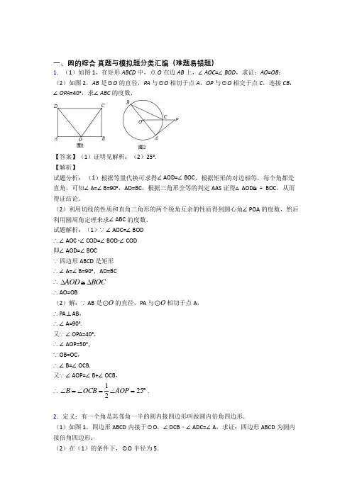 人教中考数学圆的综合综合练习题含答案解析