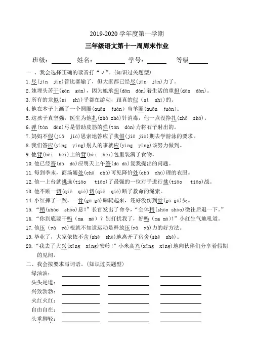 三年级语文上册试题：第11周周末作业(部编版)