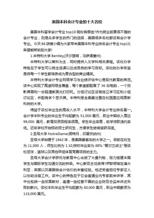 美国本科会计专业的十大名校