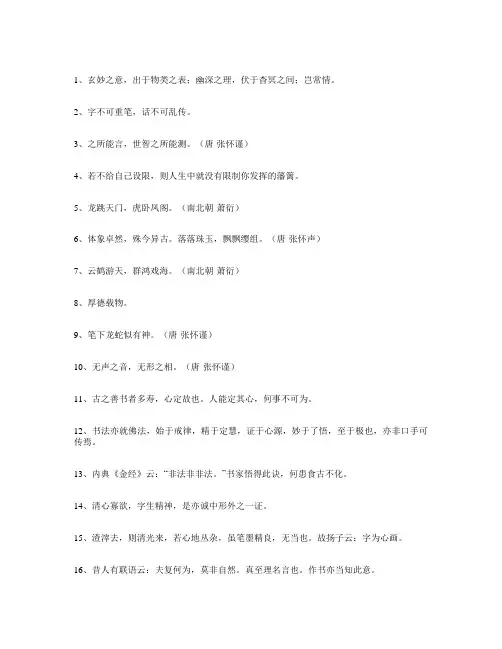 书法名句100句