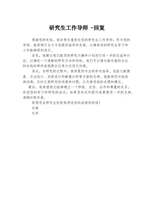 研究生工作导师 -回复
